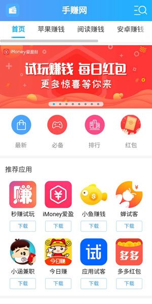 试玩赚钱入口